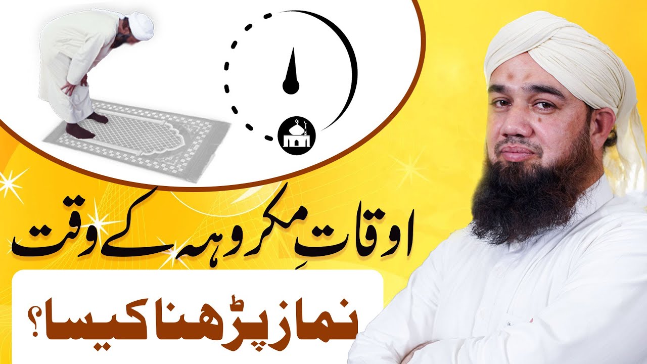 Zawal Ke Waqt Namaz Parhna Kaisa?